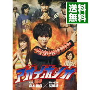 【中古】アオイホノオ　ＤＶＤ　ＢＯＸ/ 福田雄一【監督】