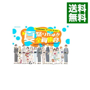 【中古】【Blu−ray】「WORKING！！」「サーバント×サービス」夏祭りだよ！全員集合 / 福山潤【出演】画像