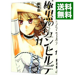 【中古】極黒のブリュンヒルデ 11/ 岡本倫画像