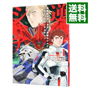 楽天市場 中古 機動戦士ガンダム 逆襲のシャア ベルトーチカ チルドレン 1 さびしろうあき 柳瀬敬之 ネットオフ 送料がお得店 楽天市場 中古 機動戦士ガンダム 逆襲のシャア ベルトーチカ チルドレン 1 さびしろうあき 柳瀬敬之 ネットオフ 送料がお得店