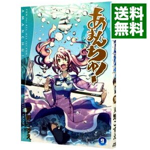 【中古】あまんちゅ！ 9/ 天野こずえ画像