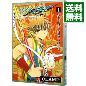 楽天市場 中古 ツバサ ｗｏｒｌｄ ｃｈｒｏｎｉｃｌｅ ニライカナイ編 全３巻セット ｃｌａｍｐ コミックセット ネットオフ 送料がお得店