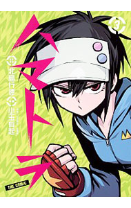 【中古】ハマトラ 3/ 小玉有起画像