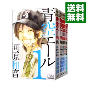 楽天市場 漫画全巻セット 中古 青空エール 1 19巻 河原和音 もったいない本舗 楽天市場店