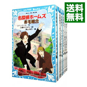 【中古】名探偵ホームズシリーズ　【青い鳥文庫】　＜全16巻セット＞ / アーサー・コナン・ドイル（書籍セット）画像