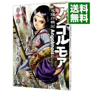 【中古】アンゴルモア−元寇合戦記− 2/ たかぎ七彦画像