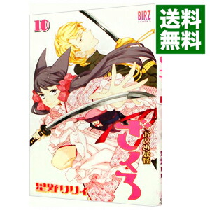 【中古】おとめ妖怪ざくろ 10/ 星野リリィ画像