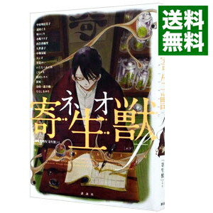 【中古】ネオ寄生獣f / アンソロジー画像