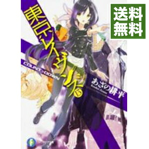 【中古】東京レイヴンズ　−COUNT　DOWN− 13/ あざの耕平画像