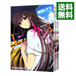 【中古】レーカン！　＜1−15巻セット＞ / 瀬田ヒナコ（コミックセット）画像