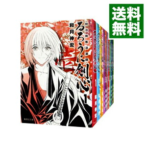 【中古】るろうに剣心−明治剣客浪漫譚−　【文庫版】　＜全14巻セット＞ / 和月伸宏（コミックセット）画像