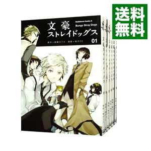 人気特価激安 中古 文豪ストレイドッグス １ ２０巻セット 春河３５ コミックセット 想像を超えての Www Eh Net Sa