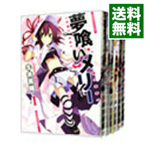 【中古】夢喰いメリー　＜全24巻セット＞ / 牛木義隆（コミックセット）画像