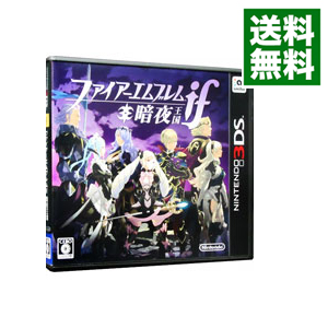 楽天市場 中古 ｎ３ｄｓ ファイアーエムブレムｉｆ 暗夜王国 ネットオフ 送料がお得店