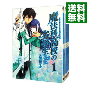 楽天市場 中古 魔法科高校の劣等生 全４巻セット きたうみつな コミックセット ネットオフ 送料がお得店