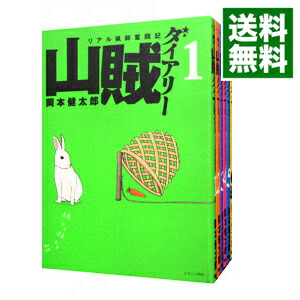 楽天市場 中古 山賊ダイアリー リアル猟師奮闘記 全７巻セット 岡本健太郎 コミックセット ネットオフ楽天市場支店