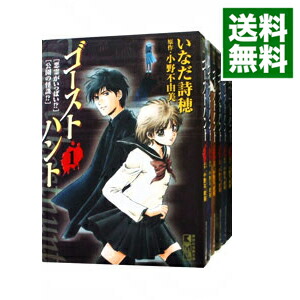 【中古】ゴーストハント　【文庫版】　＜全7巻セット＞ / いなだ詩穂（コミックセット）画像