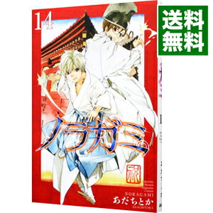 【中古】ノラガミ 14/ あだちとか画像