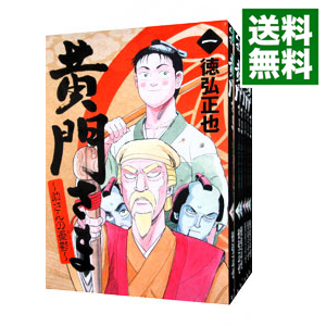 楽天市場 中古 黄門さま 助さんの憂鬱 全６巻セット 徳弘正也 コミックセット ネットオフ 送料がお得店