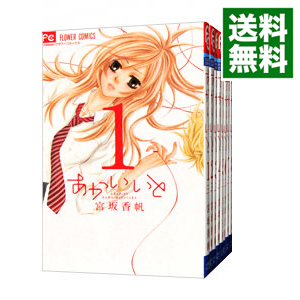 楽天市場 中古 あかいいと 全９巻セット 宮坂香帆 コミックセット ネットオフ 送料がお得店