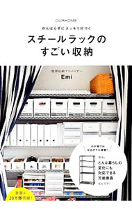 楽天市場 中古 全品10倍 1 10限定 スチールラックのすごい収納 ｅｍｉ ネットオフ 送料がお得店