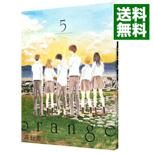 【中古】orange 5/ 高野苺画像