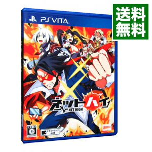 【中古】ＰＳＶＩＴＡ ネットハイ (プレイステーションヴィータ)