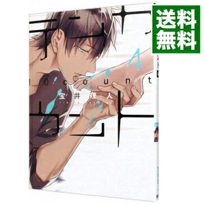 楽天市場 中古 テンカウント 4 宝井理人 ボーイズラブコミック ネットオフ 送料がお得店