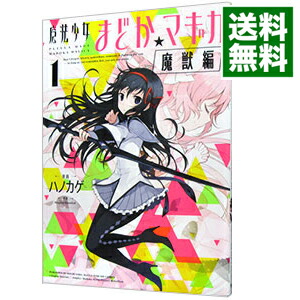 魔法少女まどかマギカ コミック 英語版 1巻 2巻 3巻 セット 中古 魔法少女まどかマギカ コミック 英語版 1巻 2巻 3巻 セット 中古