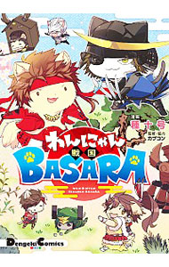【中古】わんにゃん戦国BASARA / 種十号画像