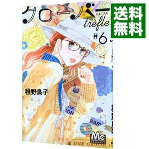 楽天市場 中古 クローバー ｔｒｅｆｌｅ 9 稚野鳥子 ネットオフ 送料がお得店