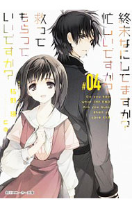 【中古】終末なにしてますか？忙しいですか？救ってもらっていいですか？ ＃04/ 枯野瑛画像