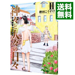 楽天市場 中古 ギリシャ神話劇場 神々と人々の日々 2 増田こうすけ ネットオフ 送料がお得店