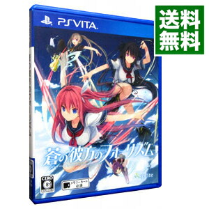 【中古】PSVITA 蒼の彼方のフォーリズム　STANDARD　EDITION画像