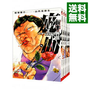 【中古】バキ外伝　疵面−スカーフェイス−　＜1−8巻セット＞ / 山内雪奈生（コミックセット）画像
