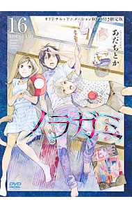 【中古】ノラガミ 16/ あだちとか画像