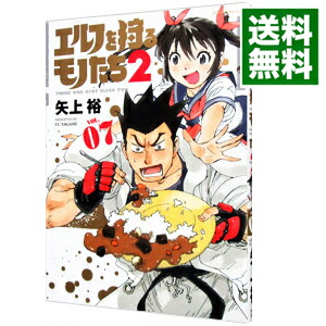 【中古】エルフを狩るモノたち2 7/ 矢上裕画像