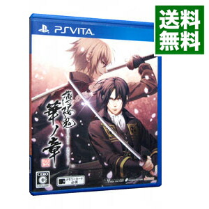 【中古】PSVITA 薄桜鬼　真改　華ノ章画像