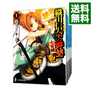 全２２巻 外伝含む 計２３巻セット その他 春日みかげ ライトノベルセット ネットオフ 全国版 中古 全国版 織田信奈の野望 ラノベ全巻セット 中古 送料無料 送料がお得店 100 安い その他 Centuria Ec