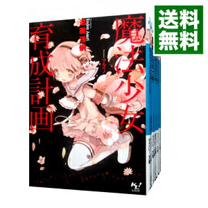 【中古】魔法少女育成計画　＜1−18巻セット＞ / 遠藤浅蜊（ライトノベルセット）画像