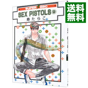 楽天市場 中古 全品3倍 9 1限定 ｓｅｘ ｐｉｓｔｏｌｓ １ ９巻セット 寿たらこ コミックセット ボーイズラブコミック ネットオフ 送料がお得店