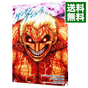 【中古】ケンガンアシュラ 16/ だろめおん画像