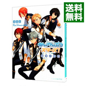 【中古】あんさんぶるスターズ！　皇帝の帰還 / 日日日 (文庫)画像