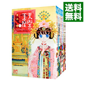 楽天市場 中古 天空の玉座 全１１巻セット 青木朋 コミックセット ネットオフ 送料がお得店