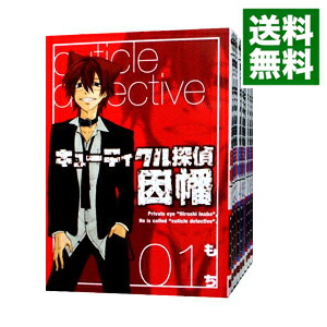 【中古】キューティクル探偵因幡　＜全19巻セット＞ / もち（コミックセット）画像