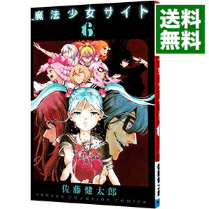 【中古】魔法少女サイト 6/ 佐藤健太郎画像