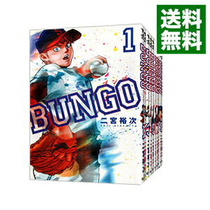 楽天市場】[新品]BUNGO-ブンゴ- (1-41巻 最新刊) 全巻セット