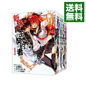 【中古】新妹魔王の契約者　＜全9巻セット＞ / みやこかしわ（コミックセット）画像