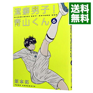 【中古】潔癖男子！青山くん 6/ 坂本拓画像