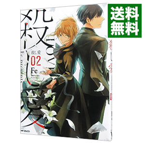 楽天市場 中古 殺し愛 2 ｆｅ ネットオフ 送料がお得店
